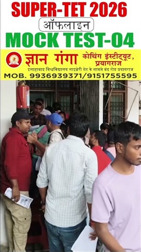 Mock test 4 #supertet # short #offline #mocktest