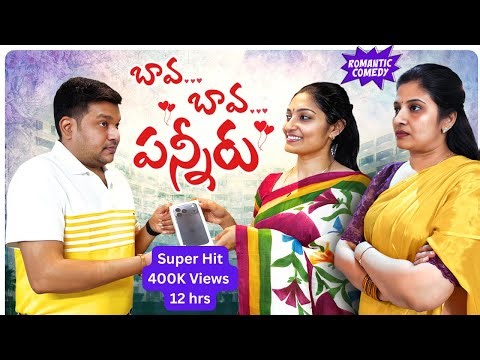 Bava Bava Panneeru | Sarath Nisha Ultimate Comedy Video | Super Twist #sarathnalla #telugucomedy