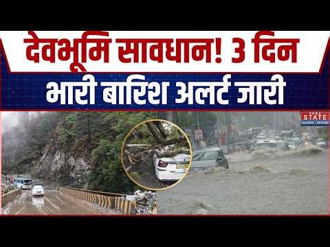 Uttarakhand Heavy Rain Alert: देवभूमि में भारी बारिश अलर्ट जारी | Uttarkashi Landslide | CM Dhami