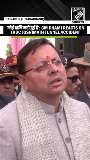 CM Dhami reacts to loco train collision at THDC Pipalkoti, says no casualties reported