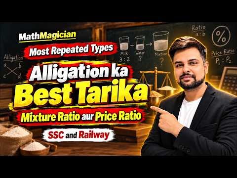 Alligation ka Best Tarika | Mixture aur Price Ratio ke Most Repeated Types | SSC & Railway