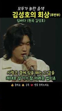 모두가 놀란 음색 . 임바다 . 김성호의 회상 #7080노래 #8090추억 #추억의노래