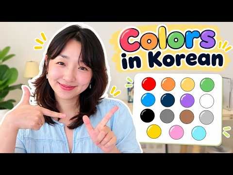 Colors in Korean + Sentence Practice