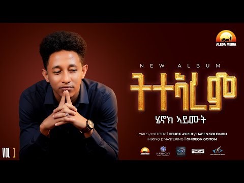 Henok Aymut - New Eritrean Music 2025 - ትተኣረም - Te’tearem (Official video) 