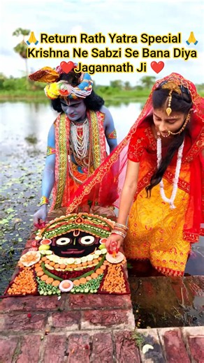 Krishna Ne Chura Li Radha Rani Ki Sabzi Aur Bana Diya Jagannath Ji! Rath Yatra2026🙏 #shorts #krishna