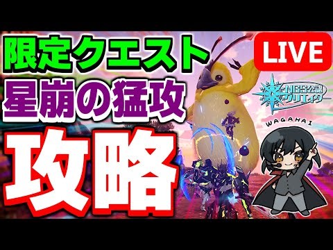 【アプデ】最終ステージ解放！エクストラデュエル「星崩の猛攻」と「ハッピーサンライズ！」を攻略するぞ！！【PSO2NGS/ship9】【ライブ配信】