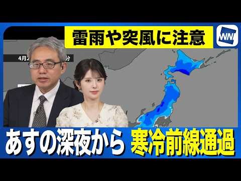 【雨情報】明日深夜から寒冷前線が通過 雷雨と突風に注意