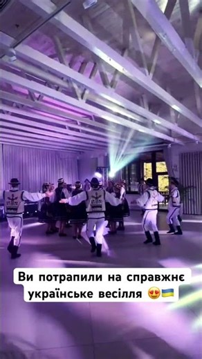 You have come to a real Ukrainian wedding.
