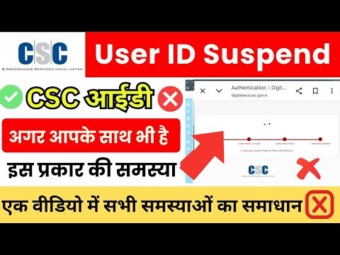 csc update 2026 I csc id login problem Fix | बंद csc id कैसे चालू करना है | csc id chalu kaise kare