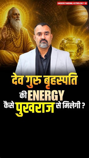 Can Yellow Sapphire Attract Jupiter's Blessings? | Pukhraj Stone Benefits | Prashant Kapoor