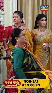 Badabohu | Shorts | BB @ 9.00 PM | Odia Serial–Tarang TV