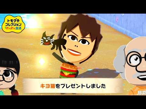 自由な住民たちの生活を見守る神ゲー『 トモダチコレクション わくわく生活 』～恐怖～