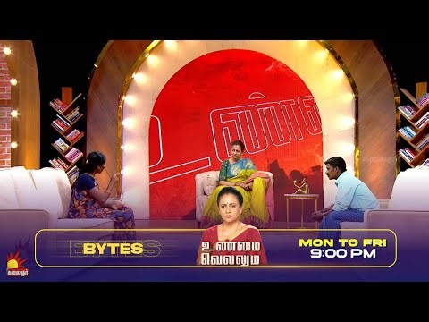 திருட்டு பையன் மாதிரி ஓடுற அசிங்கமா இல்லயா உனக்கு | Unmai Vellum Ep- 84 | Season 2 | Bytes- 6
