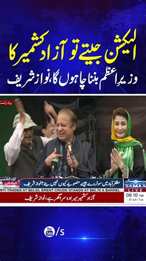 If We Win the Election, I Would Like to Become Azad Kashmir's Prime Minister, Nawaz Sharif