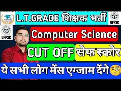 L.T. GRADE : COMPUTER SCIENCE🧐| EXPECTED CUT OFF MARKS🧐: SAFE SCORE🧐| AFTER OFFICIAL ANSWER KEY🧐