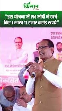 विशेष ग्राम सभा से Shivraj Singh का संदेश, बजट का पैसा सीधे गांव और किसान तक पहुंचेगा। #shortvideo