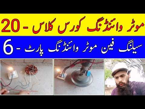 Ceiling Fan Winding Connection Complete Practical Guide