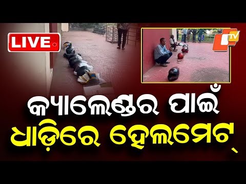 🔴Live | ଡାଏରୀ ପାଇଁ ଧାଡ଼ିରେ ହେଲମେଟ୍ | Helmets, Bottles Queue Up Early to Buy Government Diaries | OTV