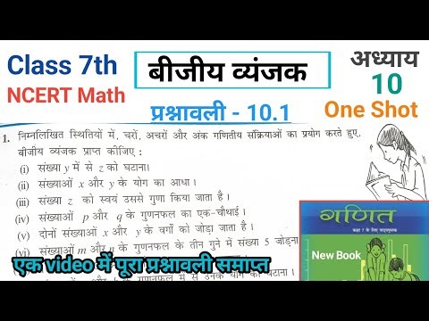 Class 7th Math prashnawali 10.1 | one shot | Qno 1 to 7 Chapter10,Ncert math class7th, By rupesh sir