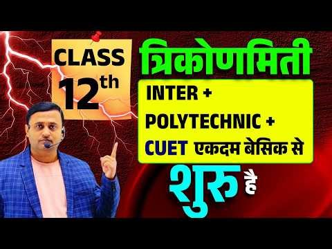 Class 12 Math Trigonometry Basic to Advance