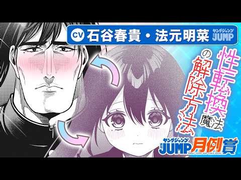 [CV: Haruki Ishiya, Akina Homoto] Special One-Shot!! The Smart Way to Use Gender-Bending Magic: "...