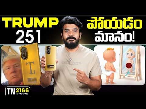 TechNews 2166 || realme 16T, Trump Mobile, Today best Deals, Gemini, NEET Exam Cancelled Etc..