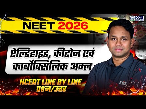 Aldehyde Ketone Carboxylic Acid | Chemistry NCERT Questions | NEET 2026 | KGS NEET Hindi | Gogi Sir