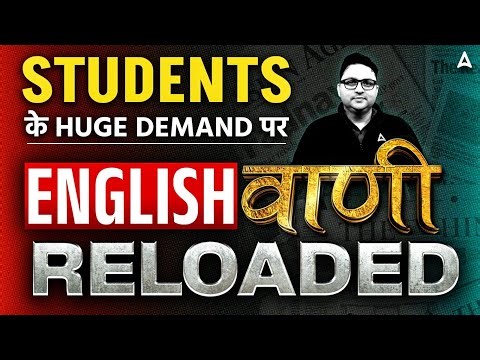 English for Bank Exams 2026 | English Vani Reloaded Launch | By Anubhav Sir