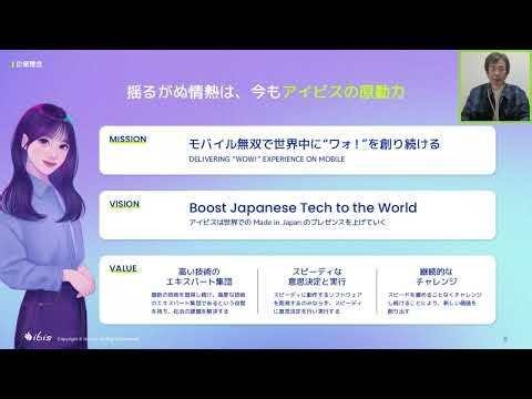 アイビス社長メッセージ｜ibisPaintのビジネスモデルと成長戦略