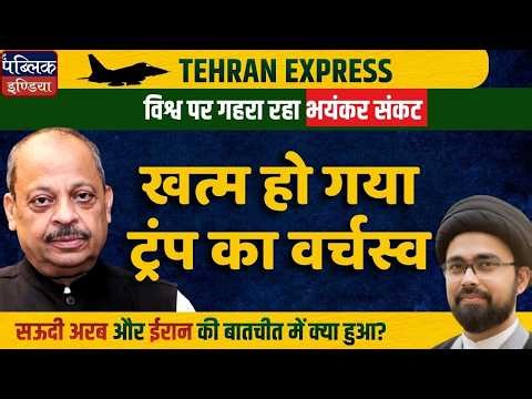 Trump's Dominance Ends: Saudi-Iran Talks Amid Global Crisis