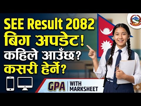 SEE Result 2082/83 Big Update | How to check SEE result with Marksheet ? See result kahile aauchh