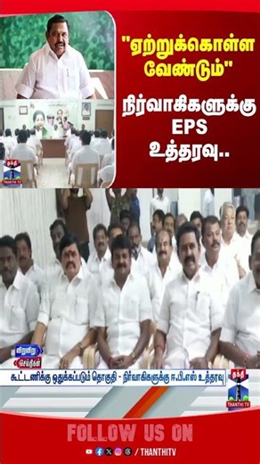 edappadipalanisamy | eps | election2026 | tnelection | admk