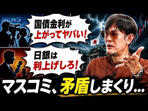 マスコミは国債金利上昇で大騒ぎ…でも利上げには賛成？言ってることが支離滅裂です[三橋TV第1190回]三橋貴明・菅沢こゆき