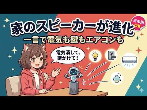 家のスピーカーがGeminiに進化｜"電気消して鍵かけて"を一言で【Google Home・日本語対応・初心者向け】
