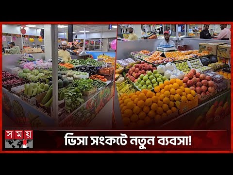 স্বল্প বিনিয়োগে স্বাবলম্বী হচ্ছেন প্রবাসীরা | United Arab Emirates | Expatriate | Somoy TV