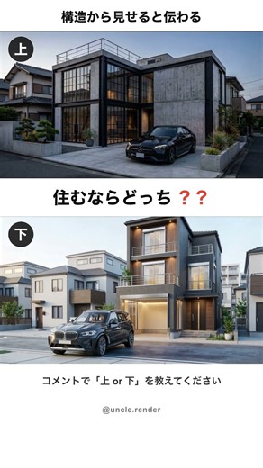 コンクリートと木造3階建て、住むならどっちですか？コメントで教えてください。 AI建築パースを学ぶなら、プロフィールのnoteへ。 #建築構造 #注文住宅 #木造 #RC造 #一級建築士