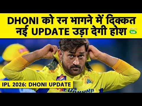 🔴IPL BREAKING: MS DHONI INJURY UPDATE, CSK Reveals Major Injury Concern, Dhoni Is Not 100% Fit!