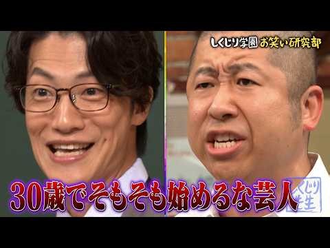 こたけ正義感 芸人の輪に入れない...弁護士芸人の苦悩を告白するも澤部とケンカ勃発!?