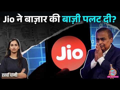 Jio IPO का लिटमस टेस्ट, Ambani ने Airtel, HDFC, TCS को कैसे पछाड़ा? NIFTY, Sensex| Kharcha Pani