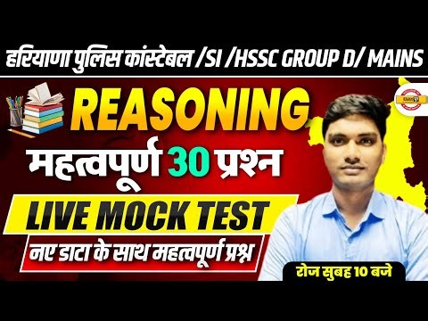 HARAYANA POLICE/SI/ GROUP D/CET MAINS || REASONING || LIVE MOCK TEST IMP 30 QUESTION || BY AYUSH SIR
