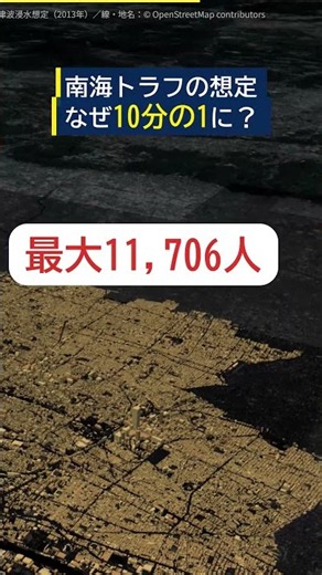 南海トラフの想定、大阪の死者はなぜ10分の1に？【3Dシミュレーション】