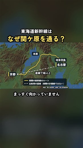 東海道新幹線は、なぜ雪の多い関ケ原を通る？