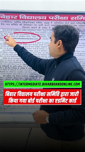 Bihar Board Class 12 Exam 2026: Admit Card Released | Exam 2 February #admitcard2026 #biharboardart