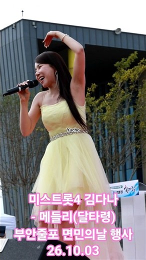 Miss Trot 4 Kim Dana (KIMDANA/キムダナ) - Medley (Daltaryeong) [Buan Julpo Township Residents' Day Ev...