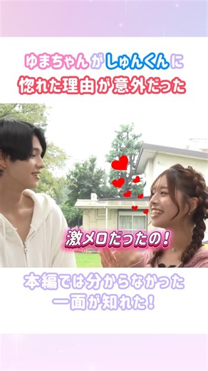 【今日好き】しゅんゆま誕生の秘話！？/すぱのび/チェンマイ編 #今日好き #しゅんゆま #ゆま #恋愛 #shorts