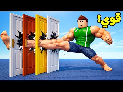 روبلوكس : تحدي تكسير الابواب المغلقة لعبة roblox !! 🚪🦵