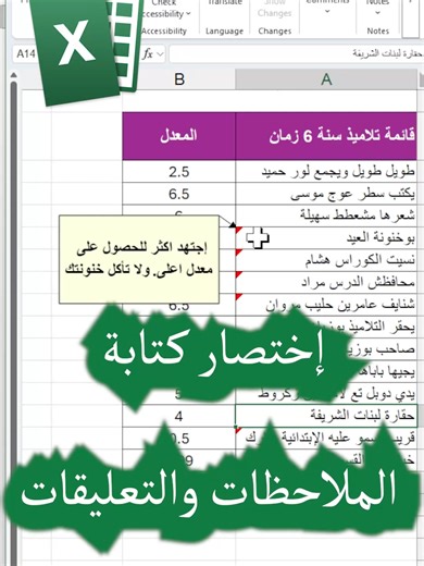 كتابة التعليقات برنامج اكسل#MicrosoftOffice #microsoft #merabti #viral #foryoupage #دروس_كمبيوتر #tutorial #excel