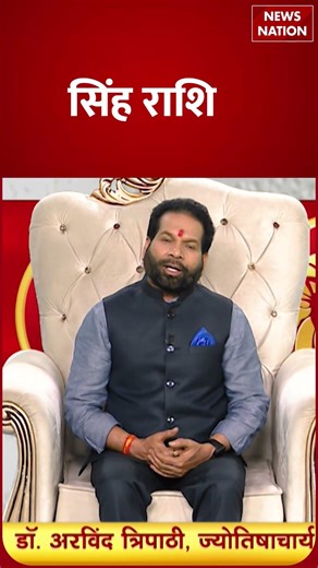 Aaj Ka Singh Rashifal 2026: कैसा रहेगा सिंह राशि वालों के 13 May का दिन? | Leo Horoscope