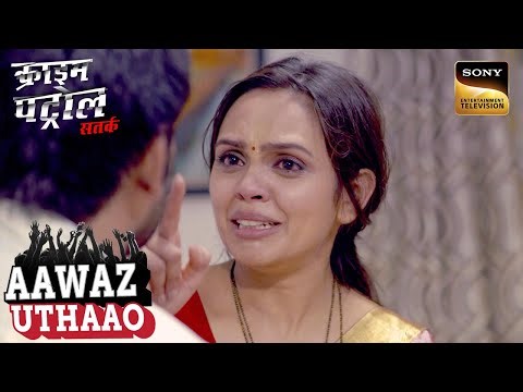 Husband-Wife के बीच की Marital Problems ने कैसे ली Twisted Turn? |Crime Patrol Satark | Aawaz Uthaao