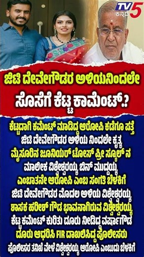 MLA Harish Gowda's Wife Social Media Comment Case | ಜಿಟಿ ದೇವೇಗೌಡರ ಅಳಿಯನಿಂದಲೇ ಸೊಸೆಗೆ ಕೆಟ್ಟ ಕಾಮೆಂಟ್.?